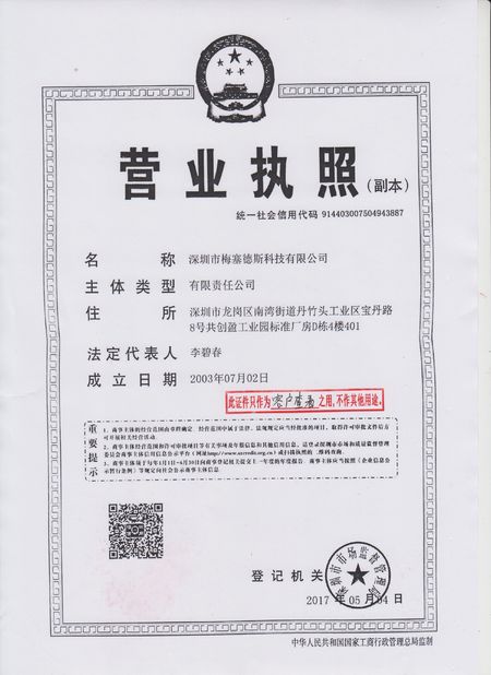China Shenzhen Mercedes Technology Co., Ltd certification